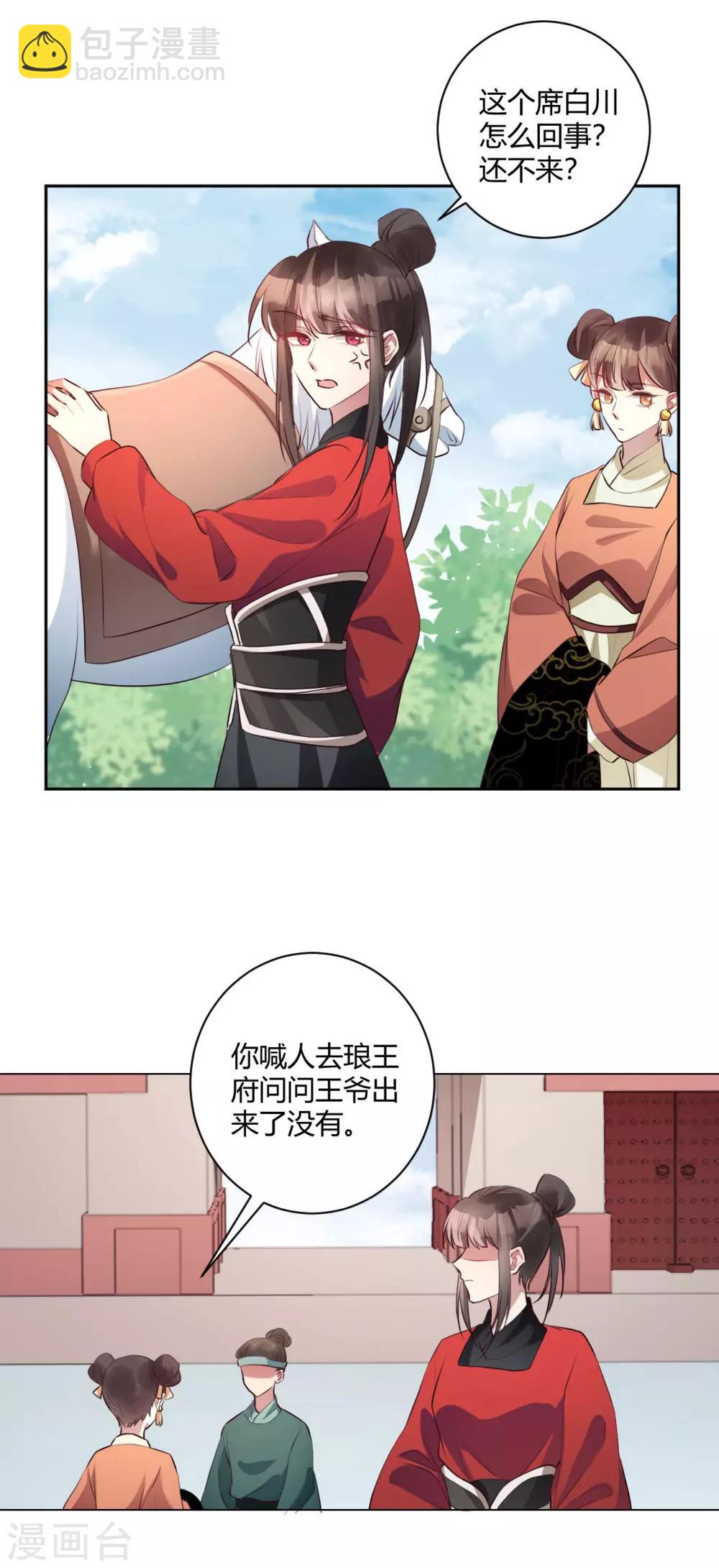 第147话 美人在侧-第150话