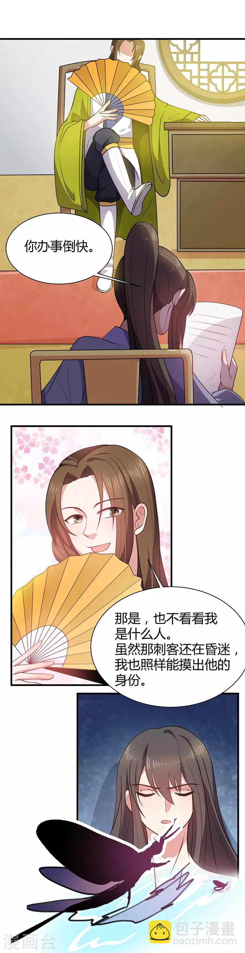 第16话 蜉蝣刺客团-第16话