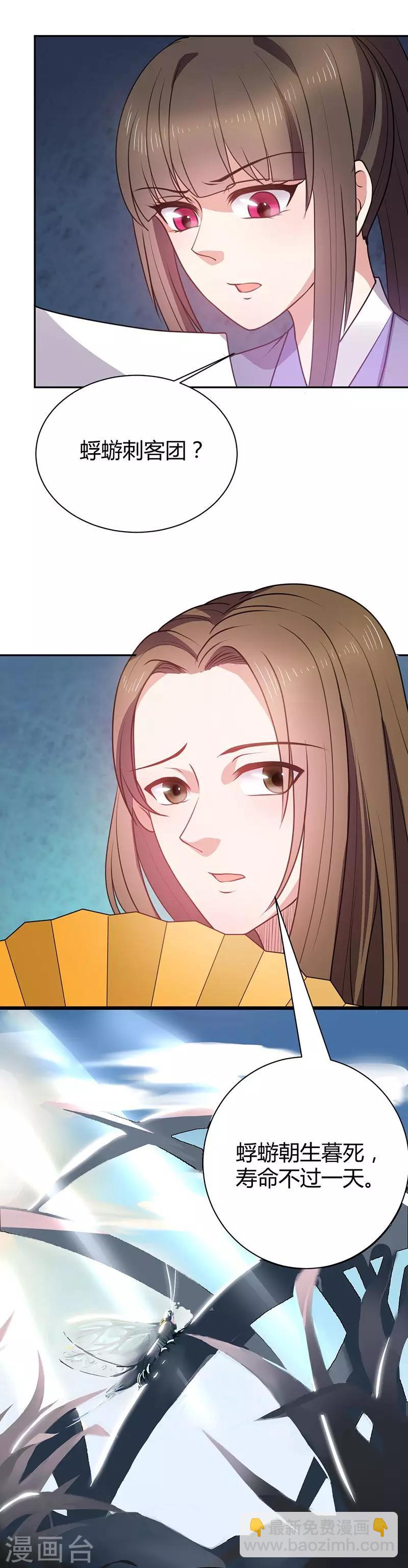 第16话 蜉蝣刺客团-第16话