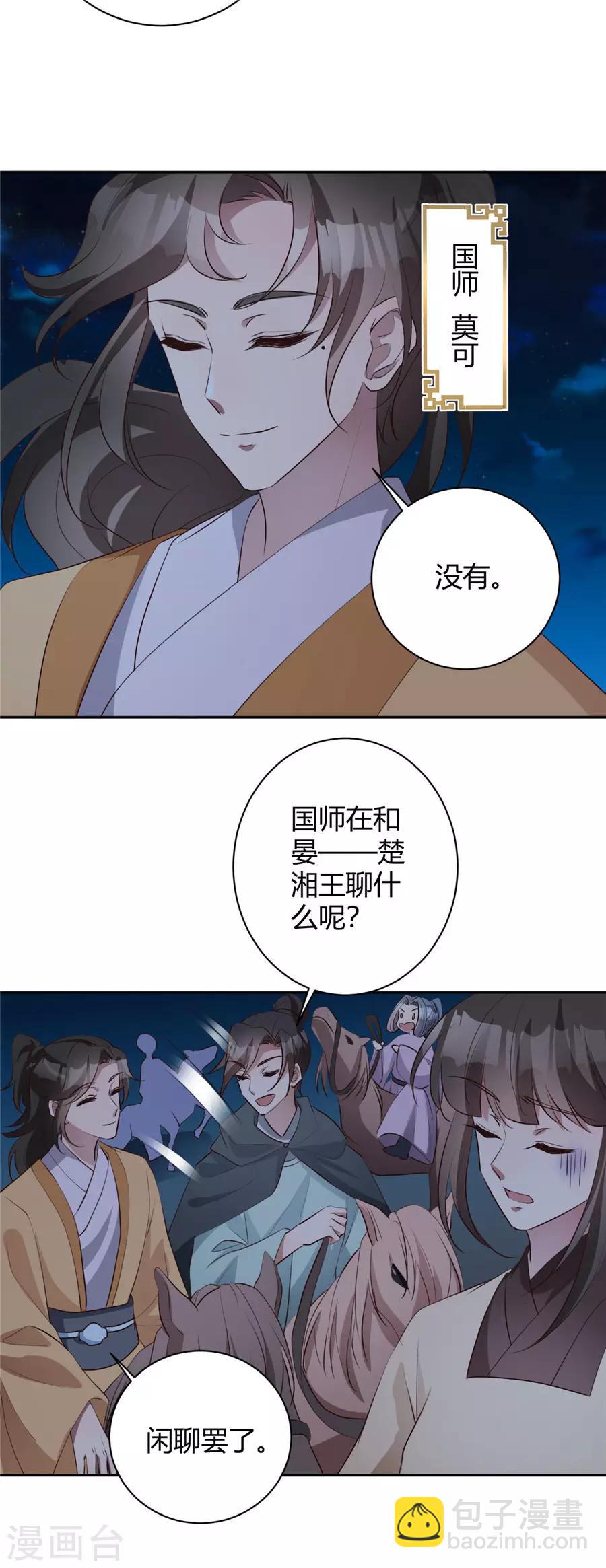 第149话 夜夜笙歌几时休-第152话