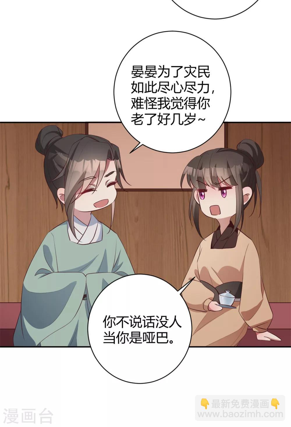 寡人有疾 其名相思 - 第151話 懦夫天地不容！ - 2