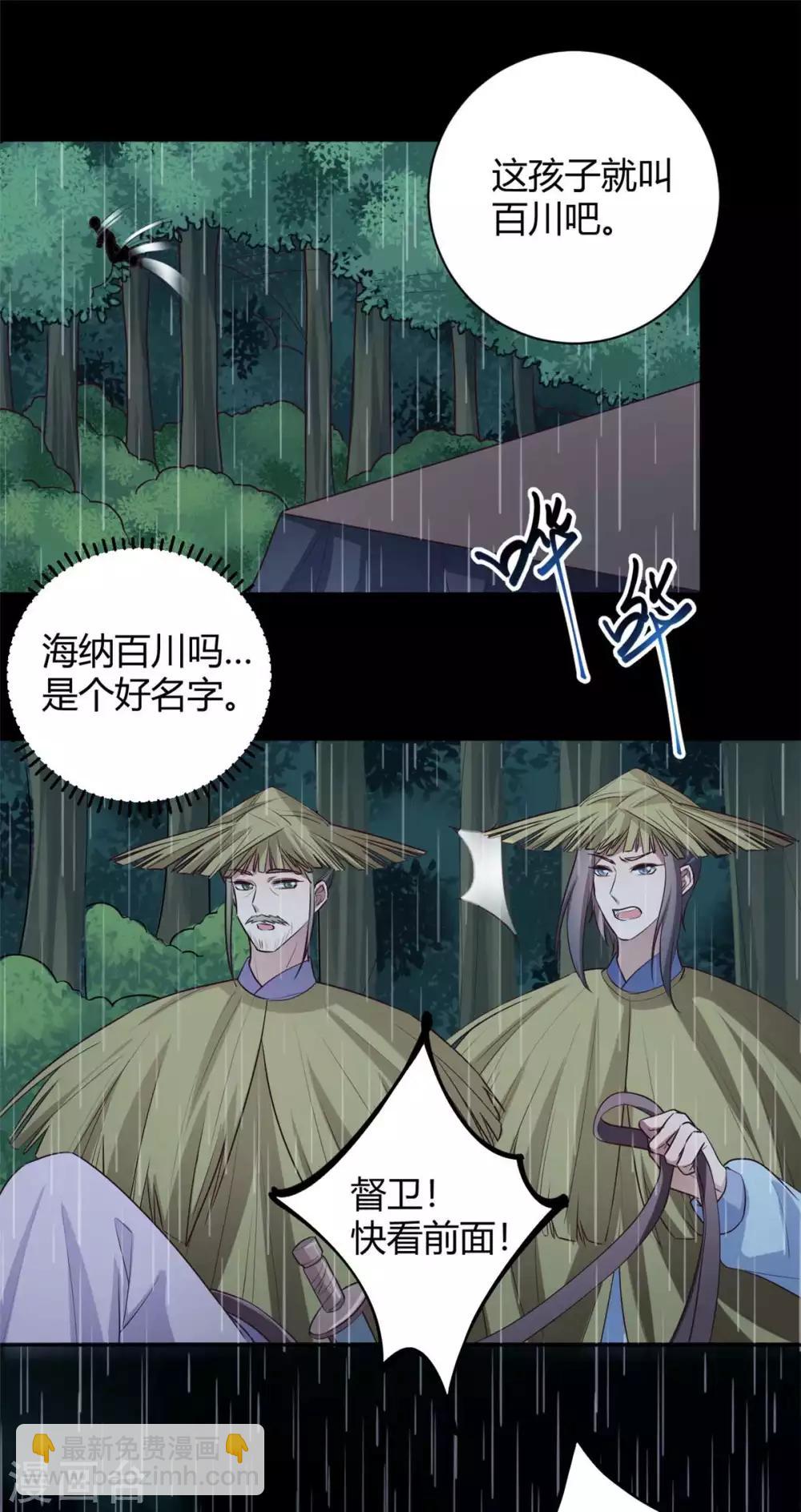 第157话 皇叔身世之谜-第160话