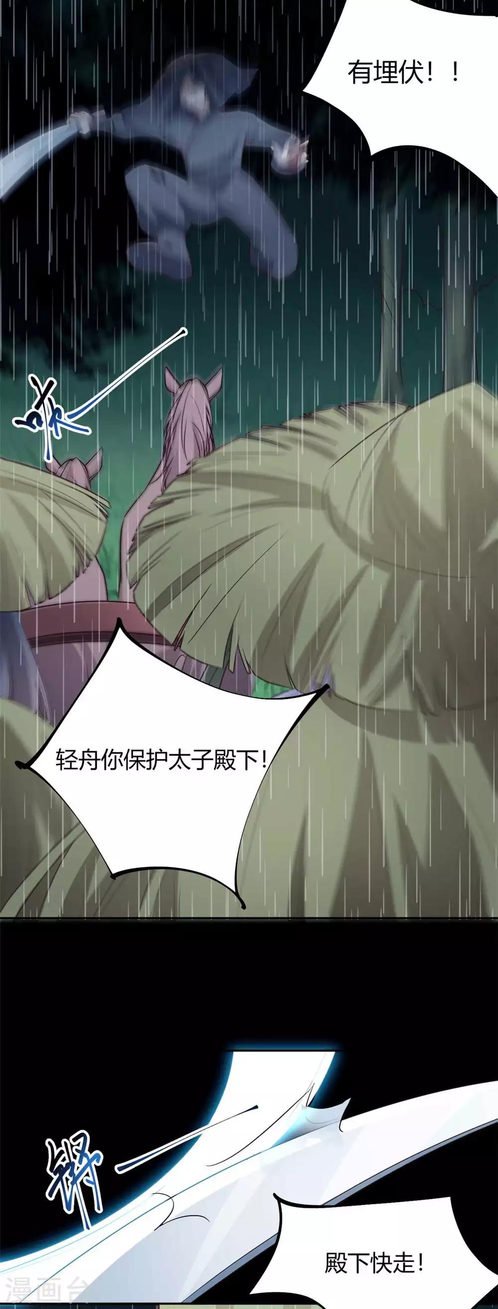 第157话 皇叔身世之谜-第160话