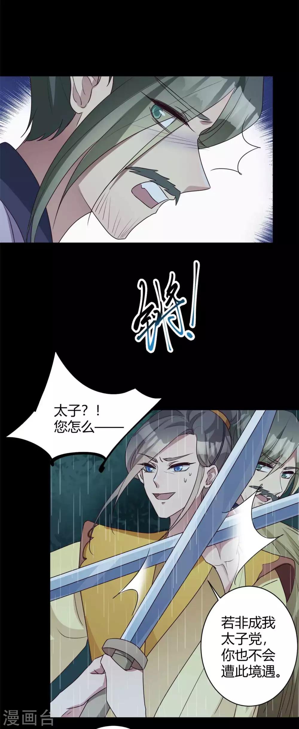 第157话 皇叔身世之谜-第160话