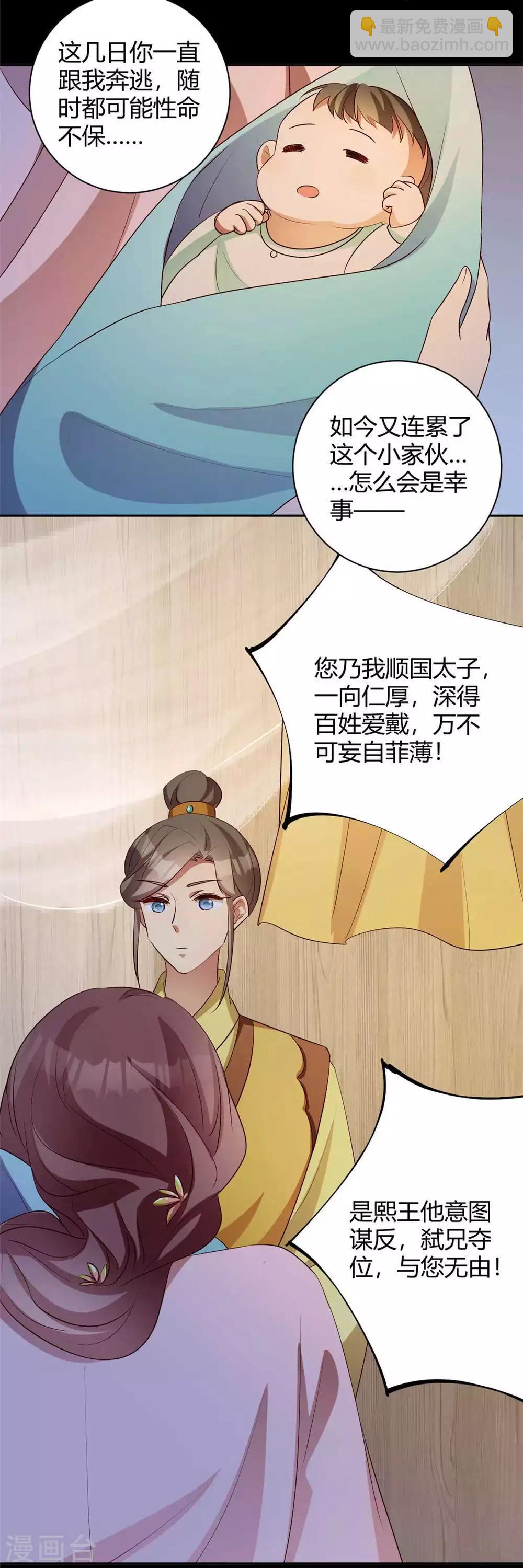 第157话 皇叔身世之谜-第160话