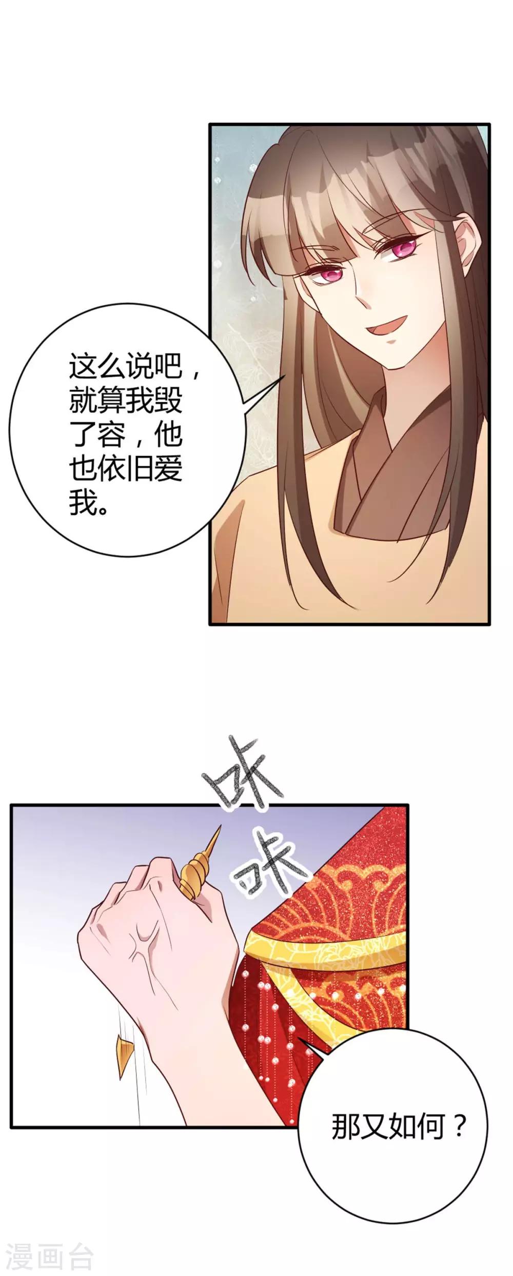 寡人有疾 其名相思 - 第161話 念奴嬌 - 2