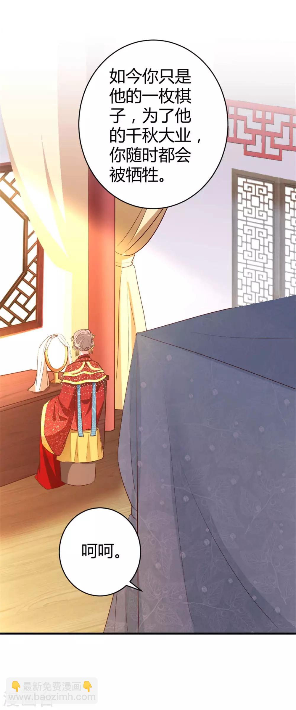 寡人有疾 其名相思 - 第161話 念奴嬌 - 3