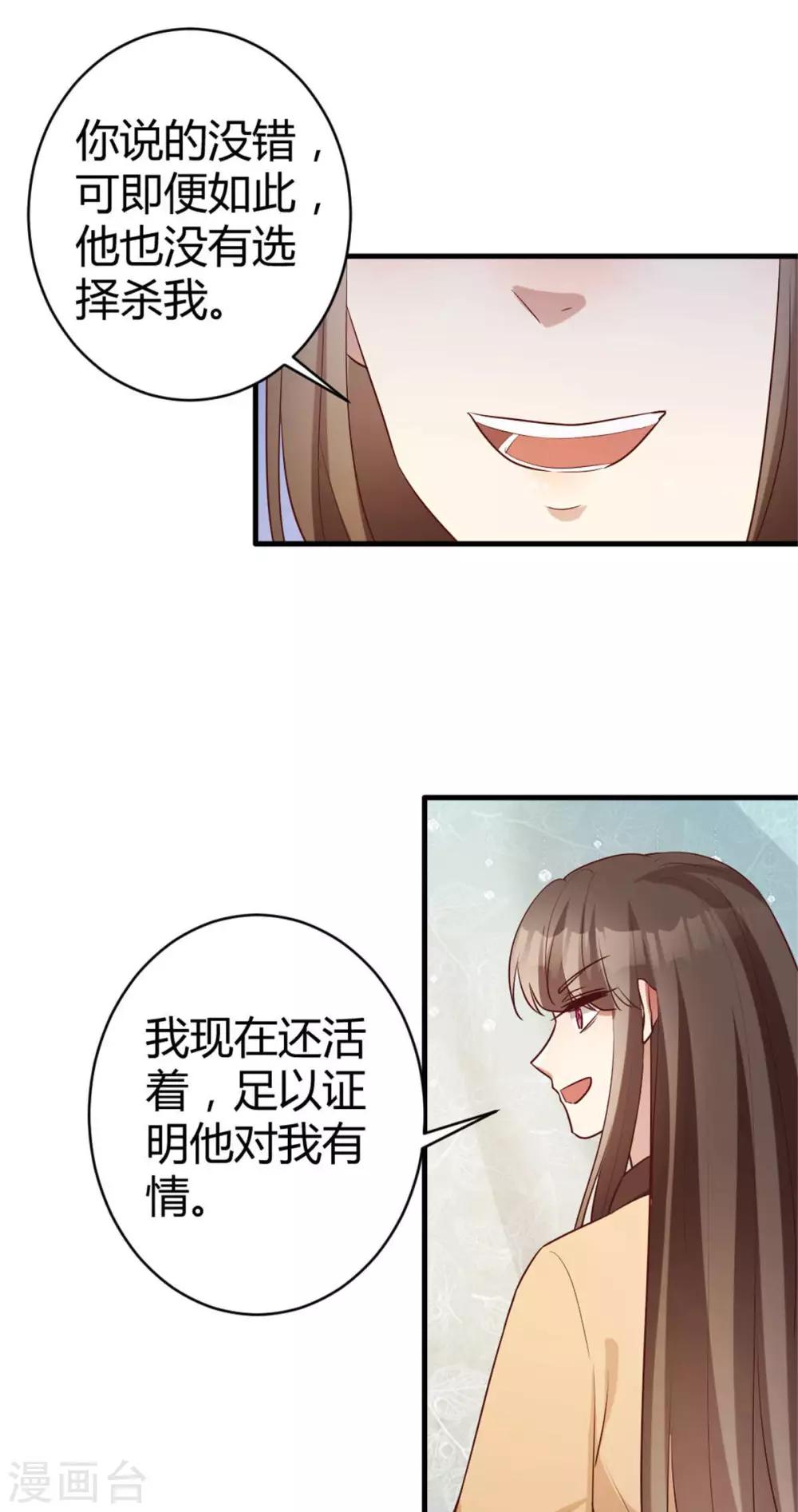 寡人有疾 其名相思 - 第161話 念奴嬌 - 4