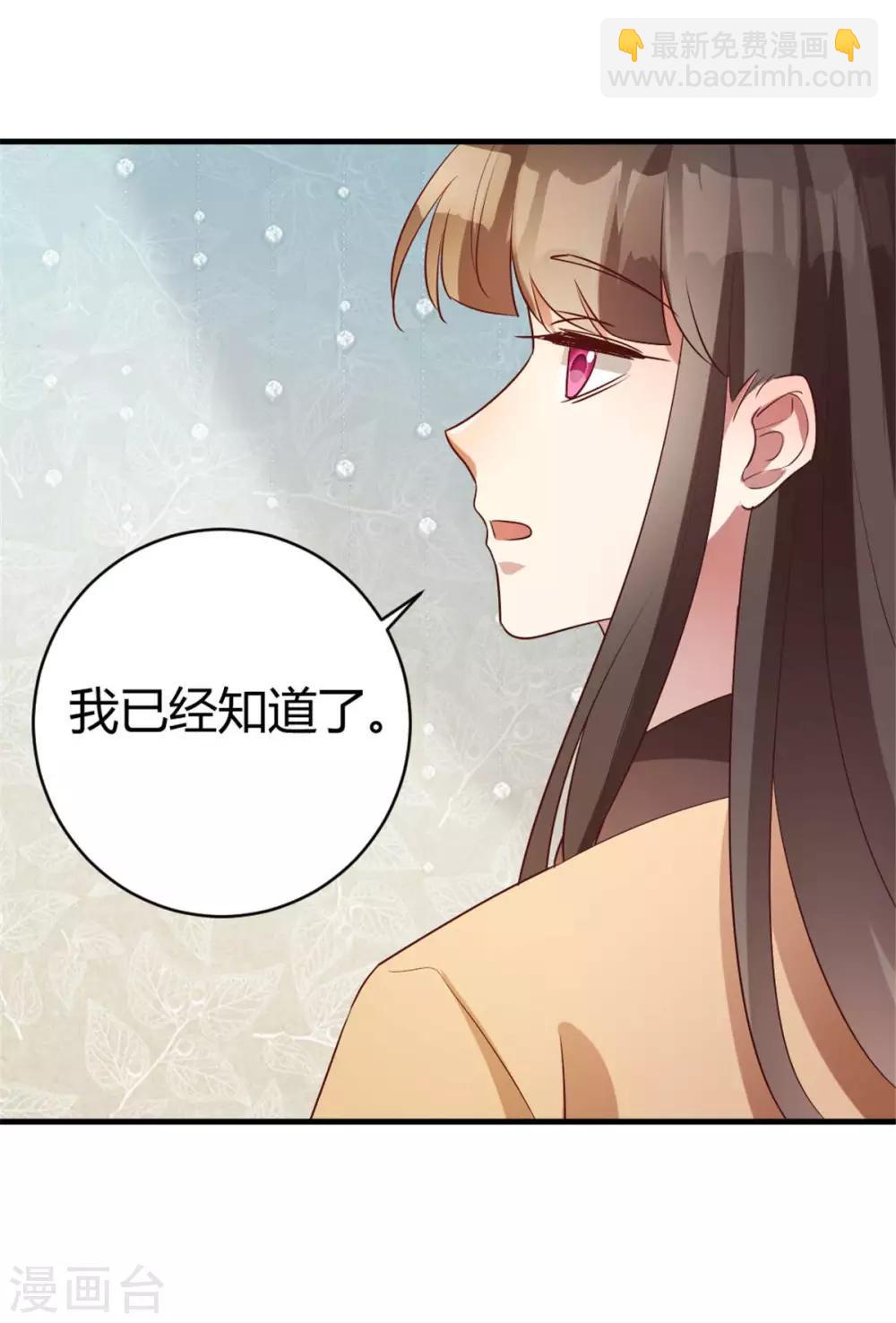 寡人有疾 其名相思 - 第161話 念奴嬌 - 3