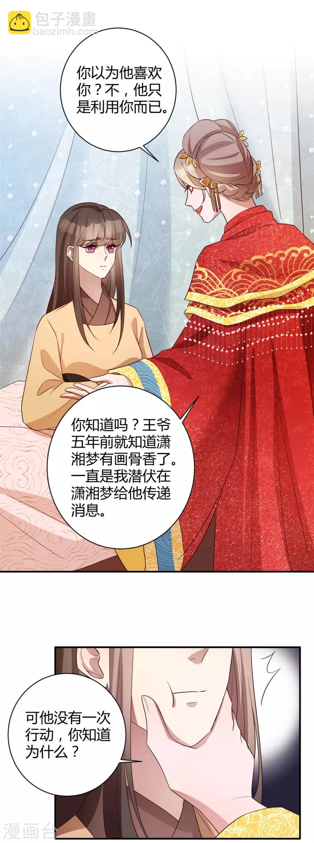寡人有疾 其名相思 - 第161話 念奴嬌 - 4