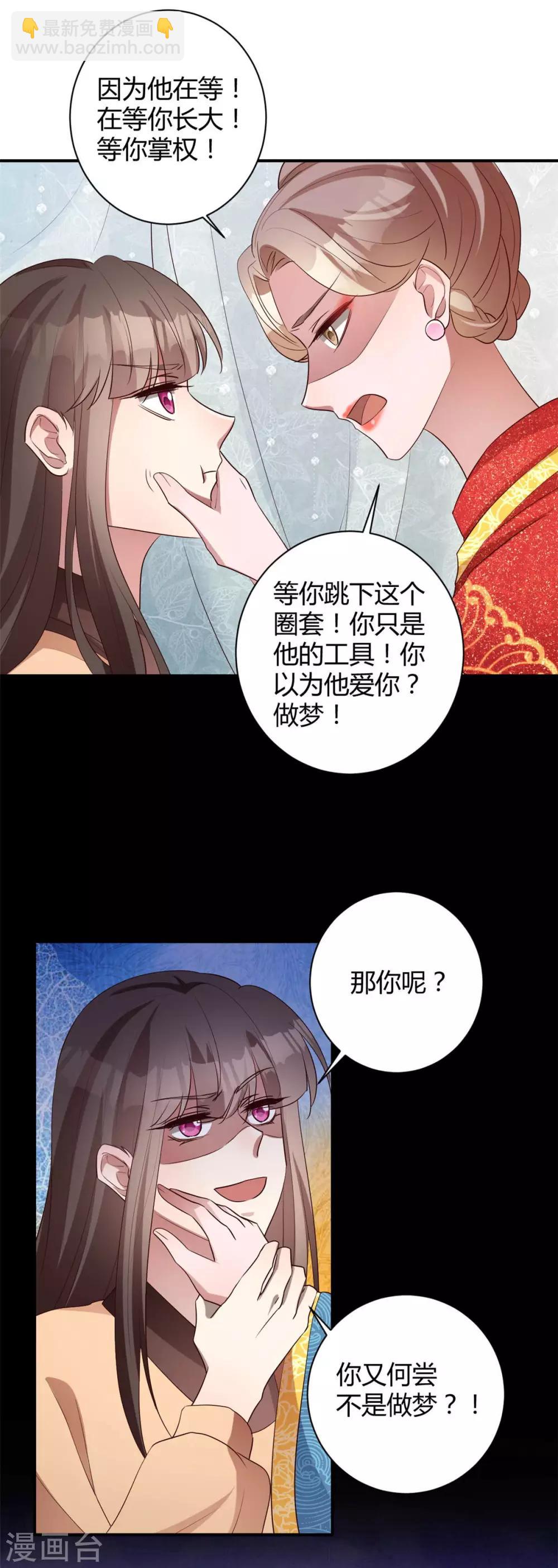 寡人有疾 其名相思 - 第161話 念奴嬌 - 1