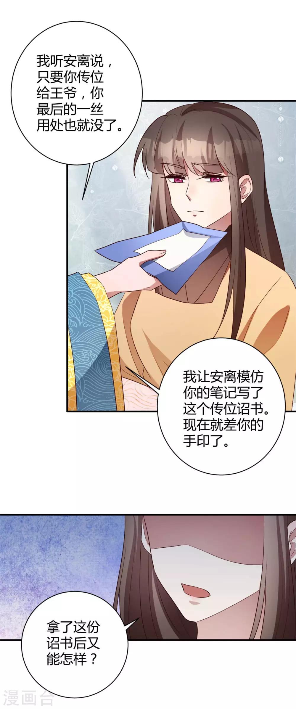 寡人有疾 其名相思 - 第161話 念奴嬌 - 3
