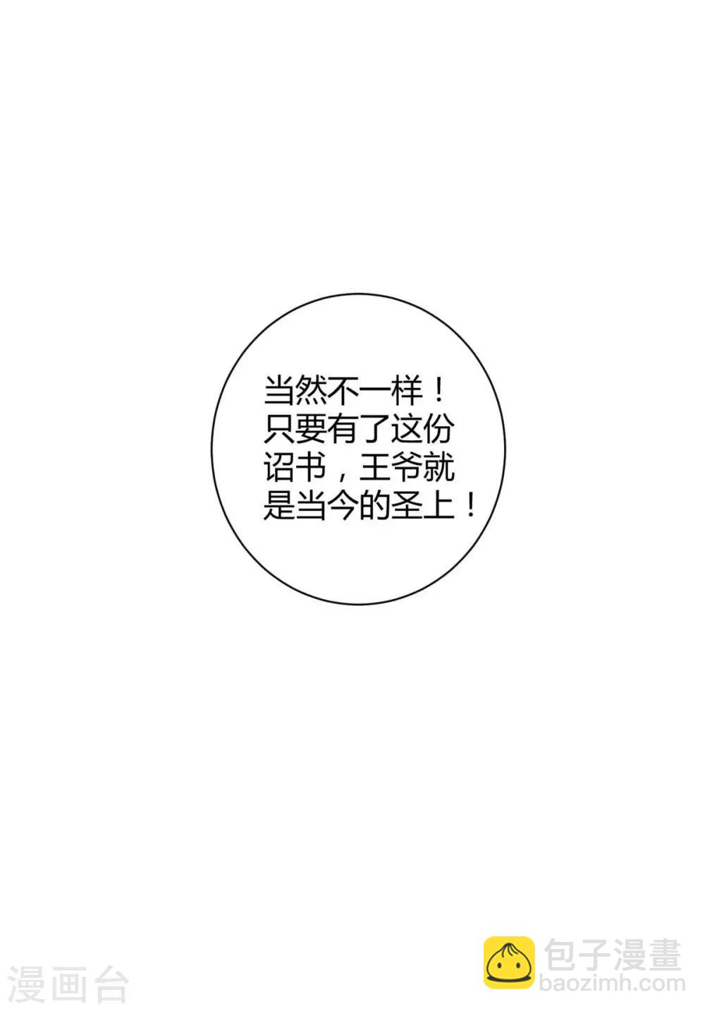 寡人有疾 其名相思 - 第161話 念奴嬌 - 4