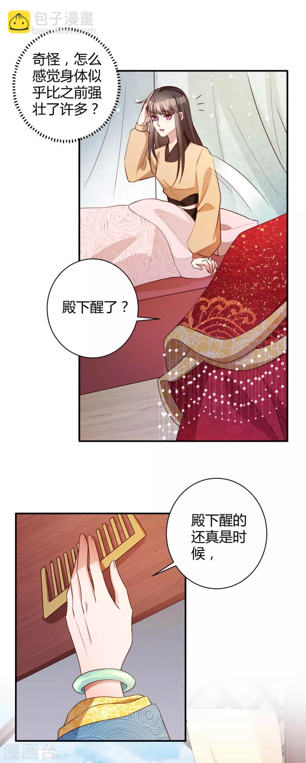 寡人有疾 其名相思 - 第161話 念奴嬌 - 3