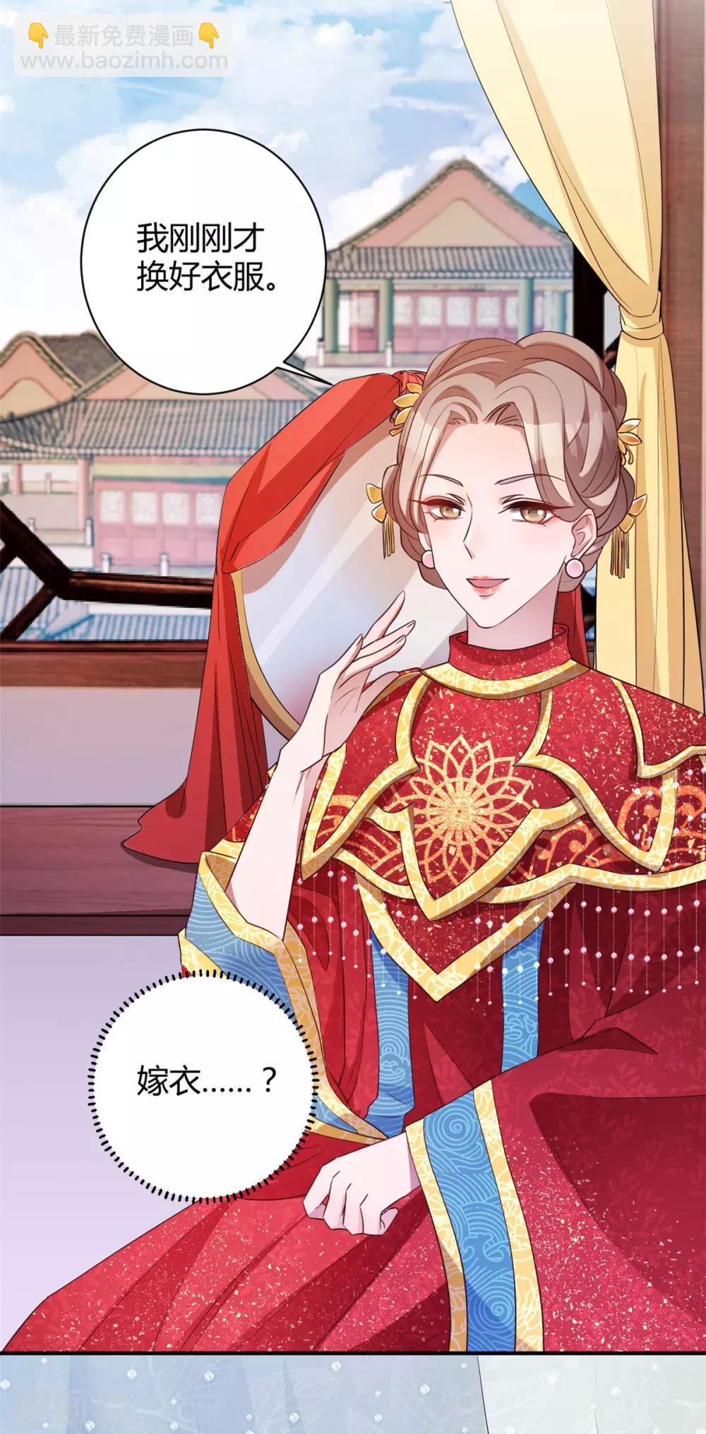 寡人有疾 其名相思 - 第161話 念奴嬌 - 4