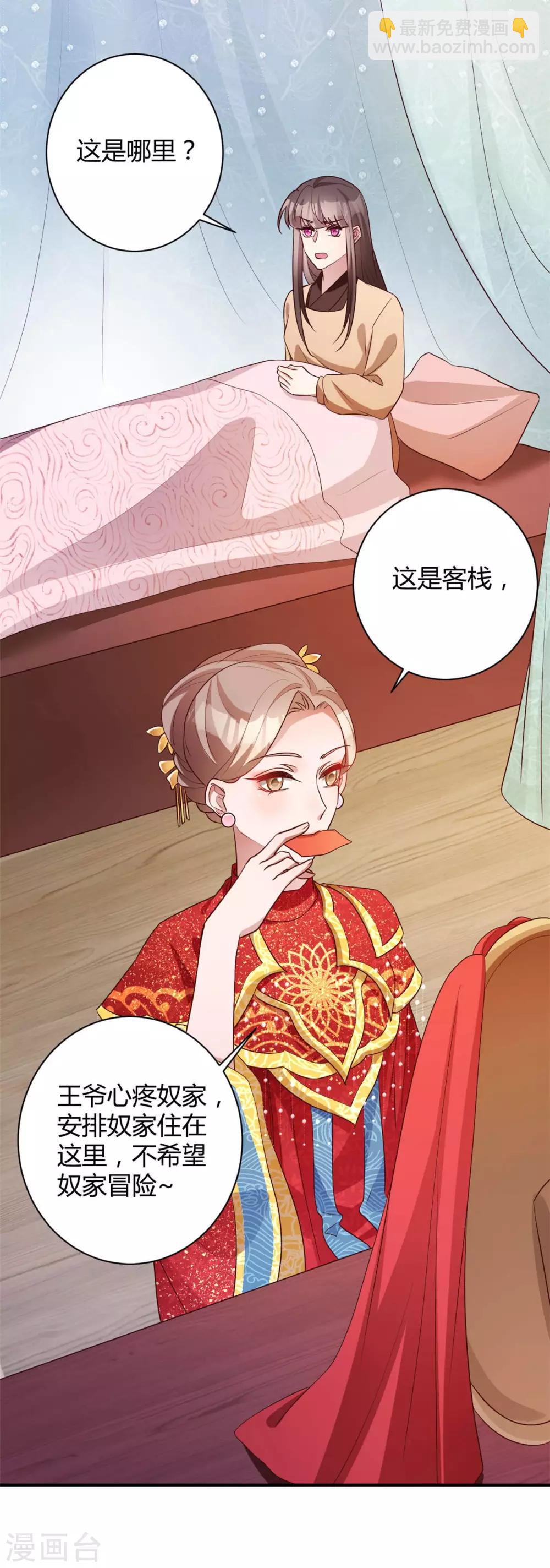 寡人有疾 其名相思 - 第161話 念奴嬌 - 1