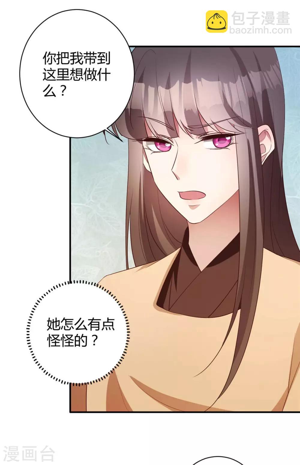 寡人有疾 其名相思 - 第161話 念奴嬌 - 2