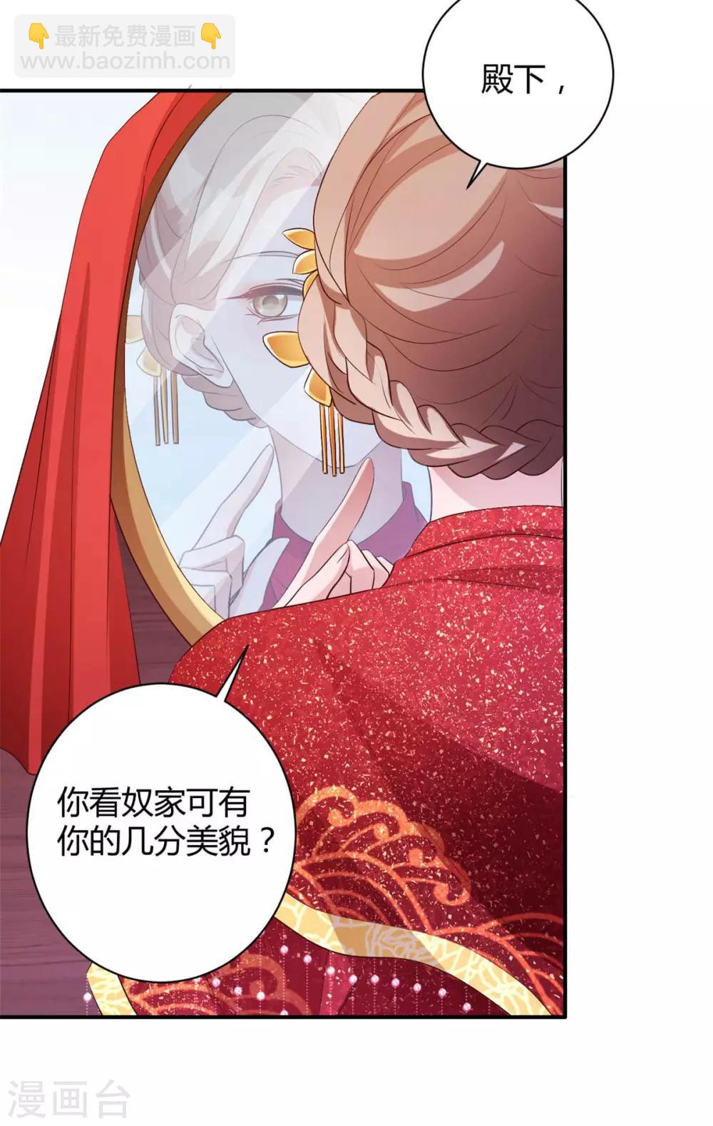 寡人有疾 其名相思 - 第161話 念奴嬌 - 3