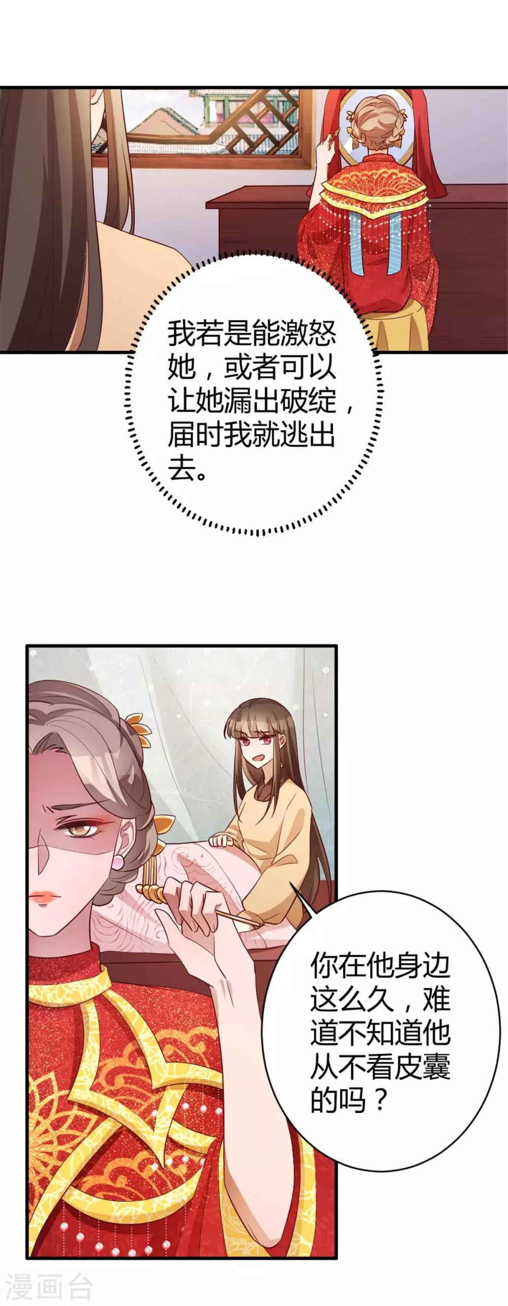 寡人有疾 其名相思 - 第161話 念奴嬌 - 1