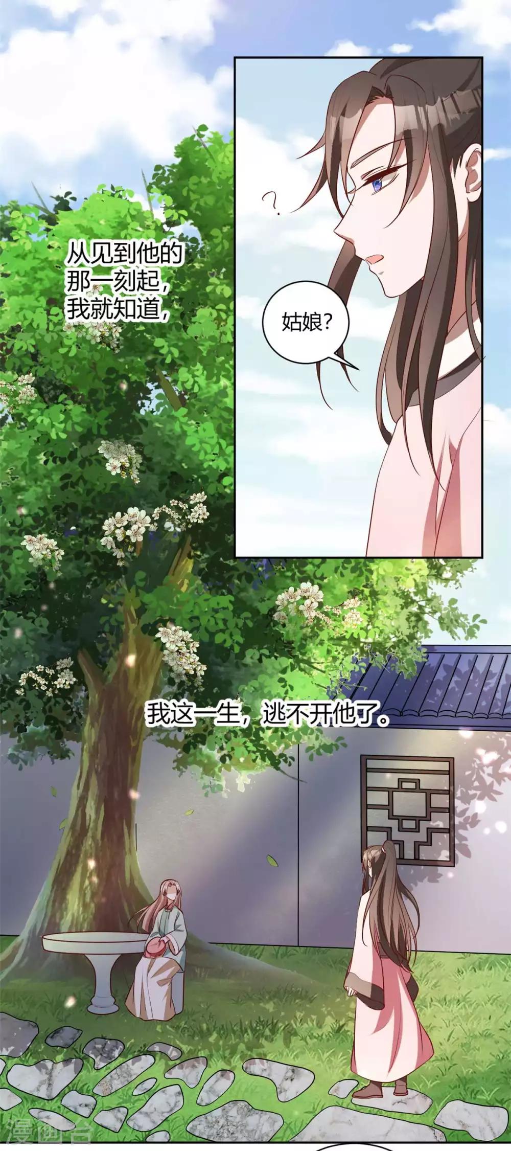 第163话 人生若只如初见-第166话