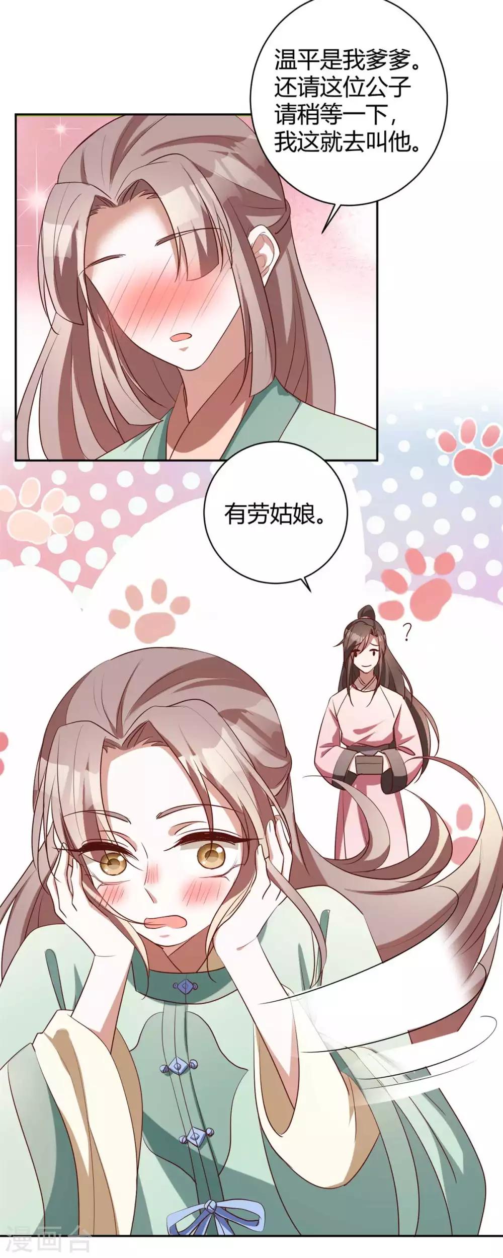 第163话 人生若只如初见-第166话