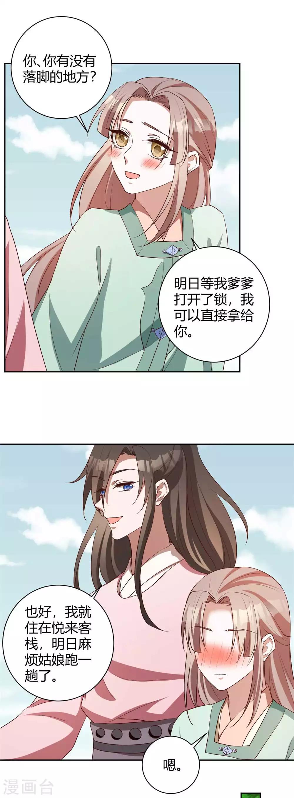 第163话 人生若只如初见-第166话