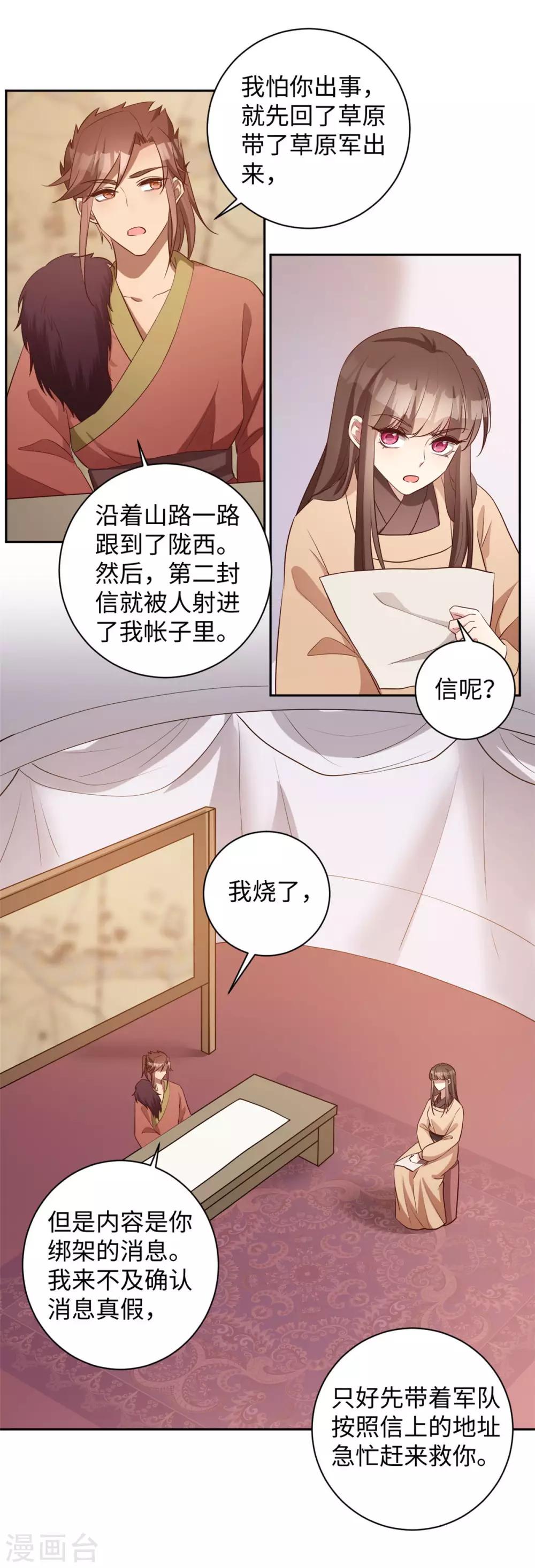 第165话 暗中守护-第168话