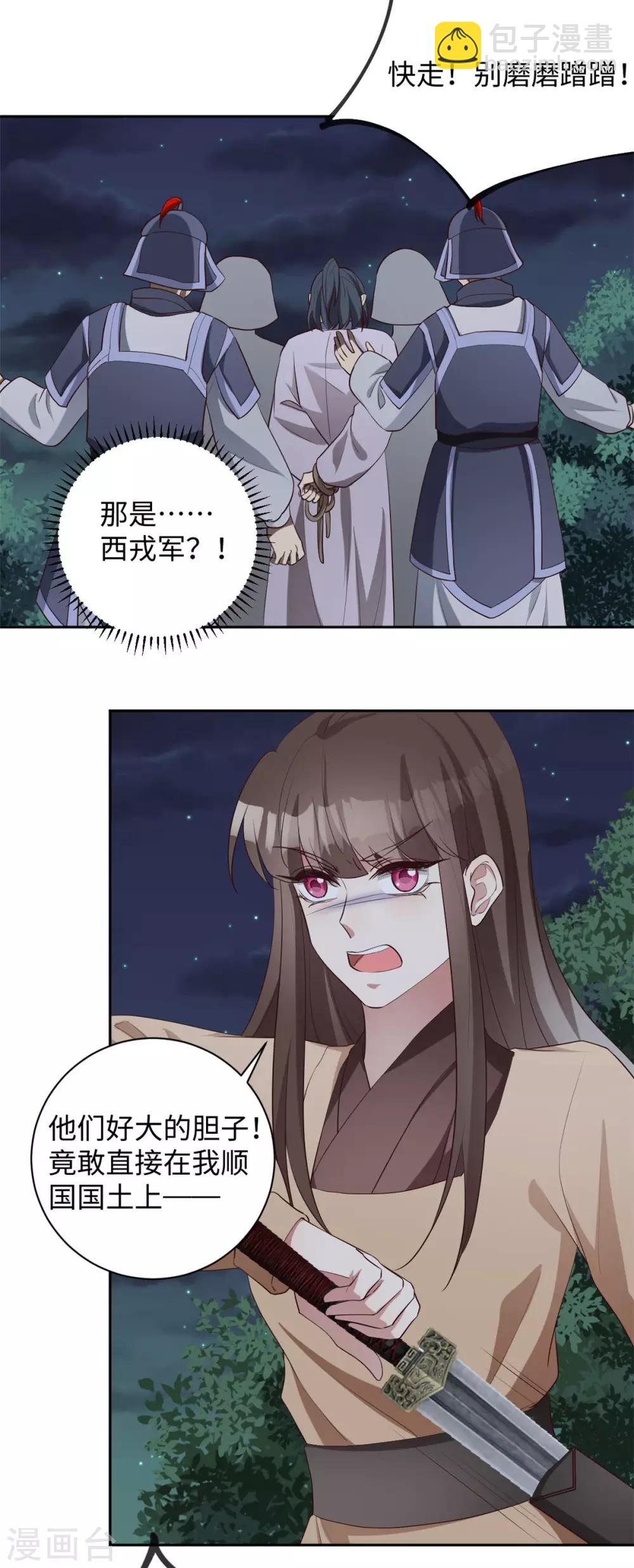 第165话 暗中守护-第168话