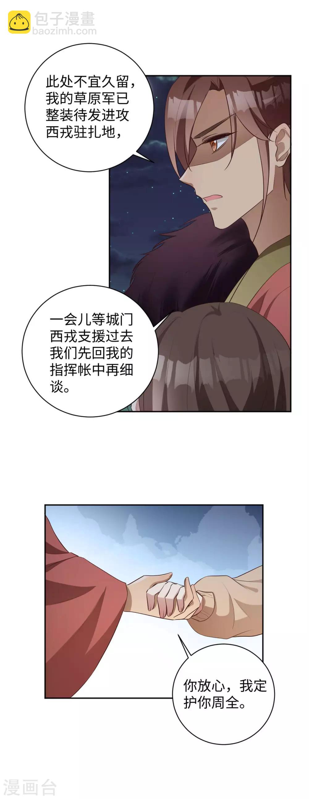 第165话 暗中守护-第168话