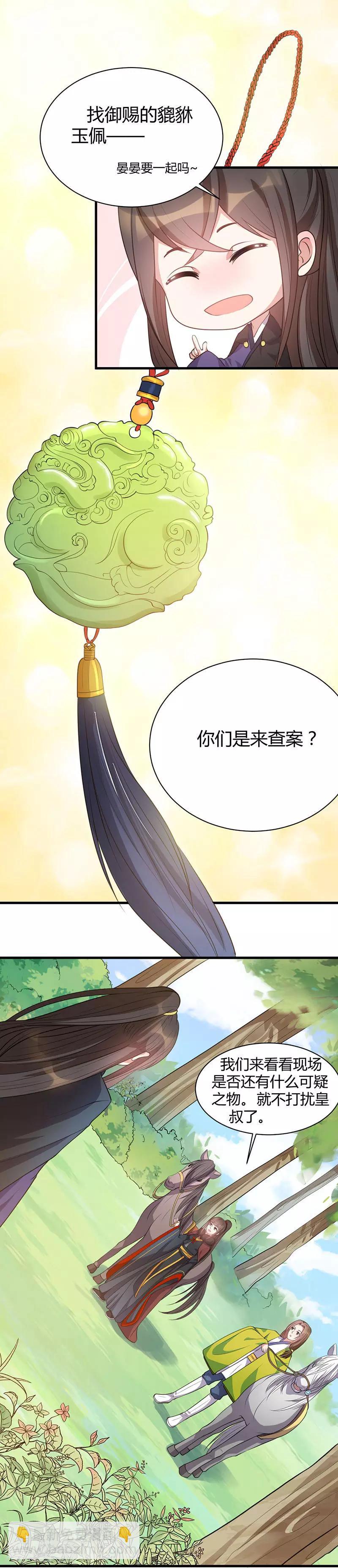 第18话 是皇叔的玉佩！-第18话