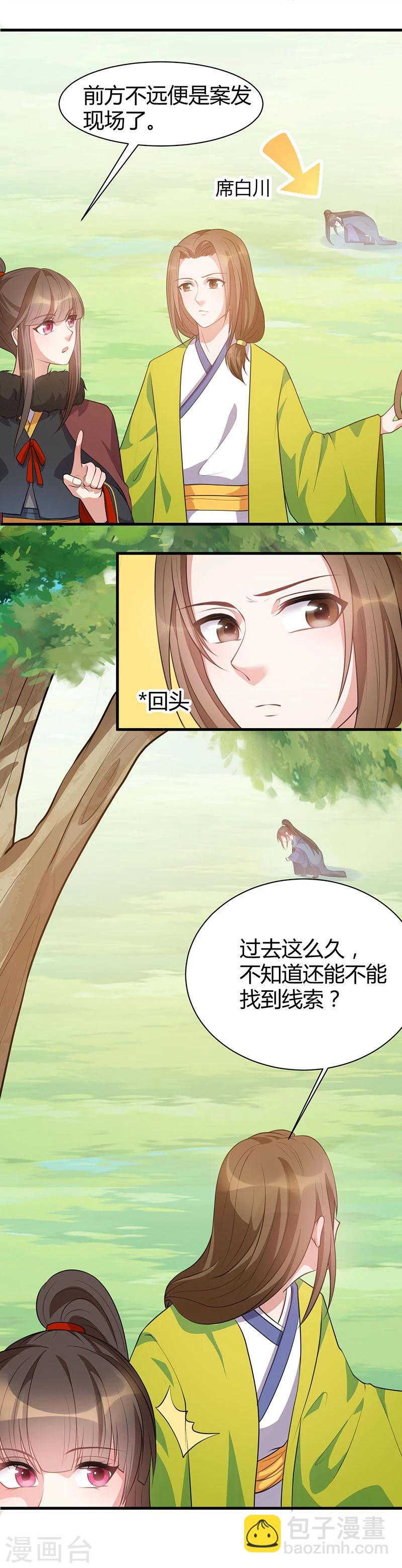 第18话 是皇叔的玉佩！-第18话