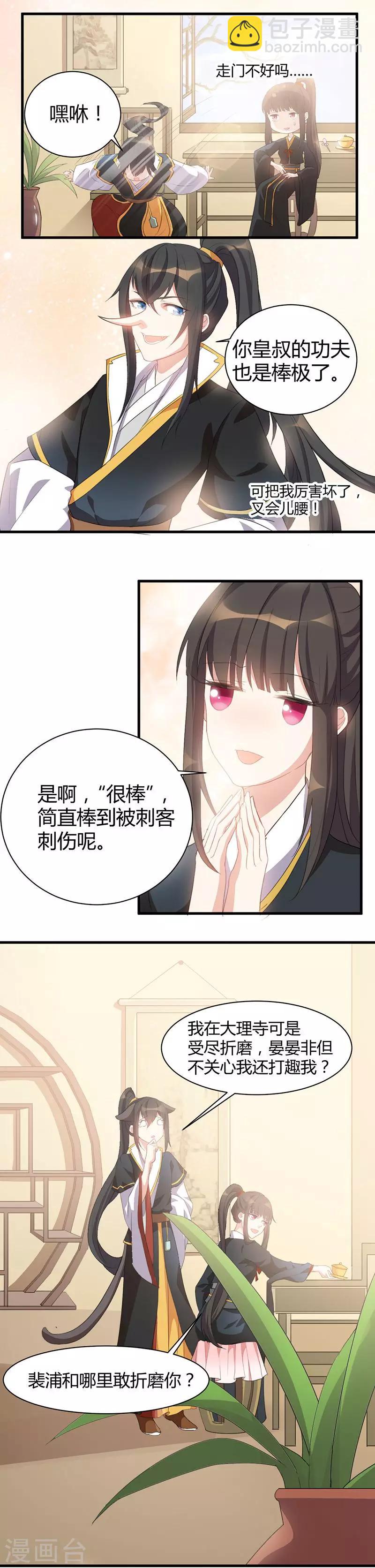 第20话 皇叔，走门不好吗-第20话