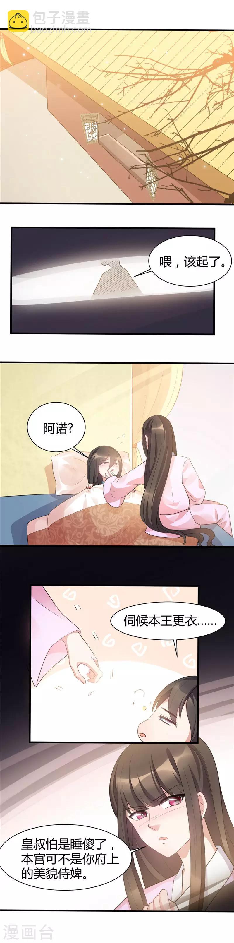 第24话 殿下，不好了！-第24话