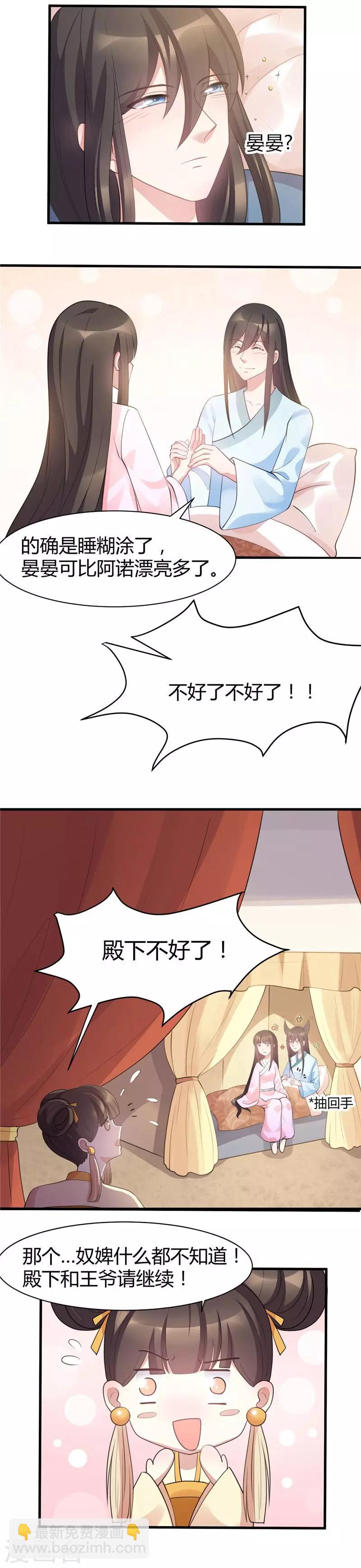 第24话 殿下，不好了！-第24话