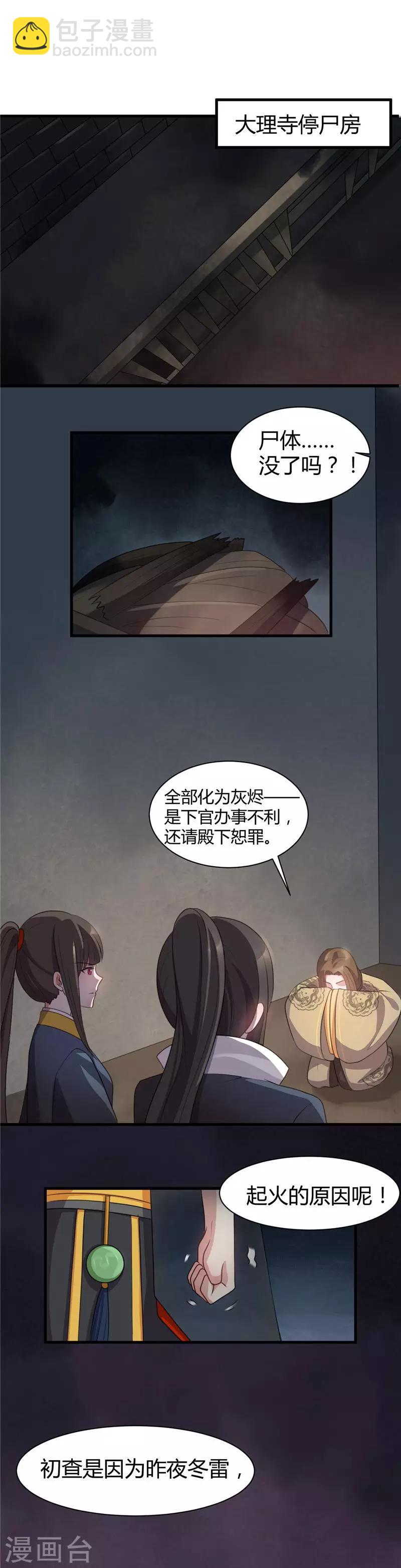 第24话 殿下，不好了！-第24话