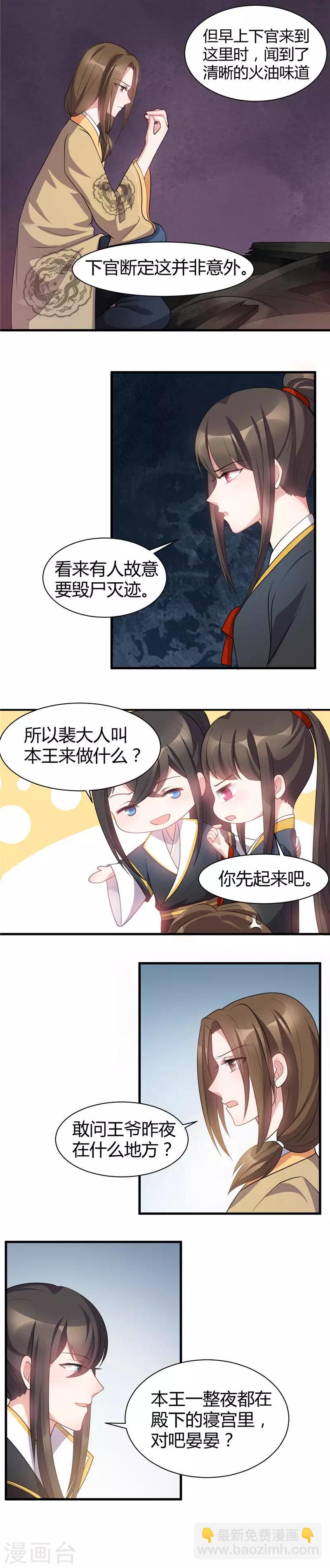 第24话 殿下，不好了！-第24话