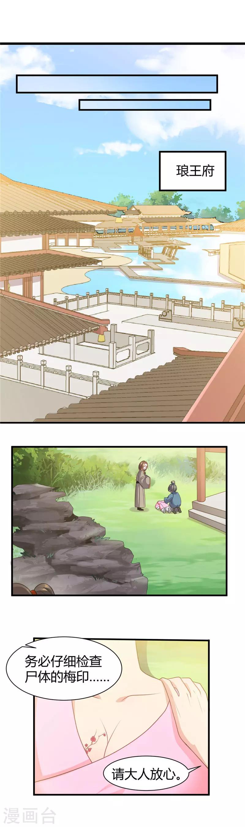 第26话 本王已经等太久了-第26话