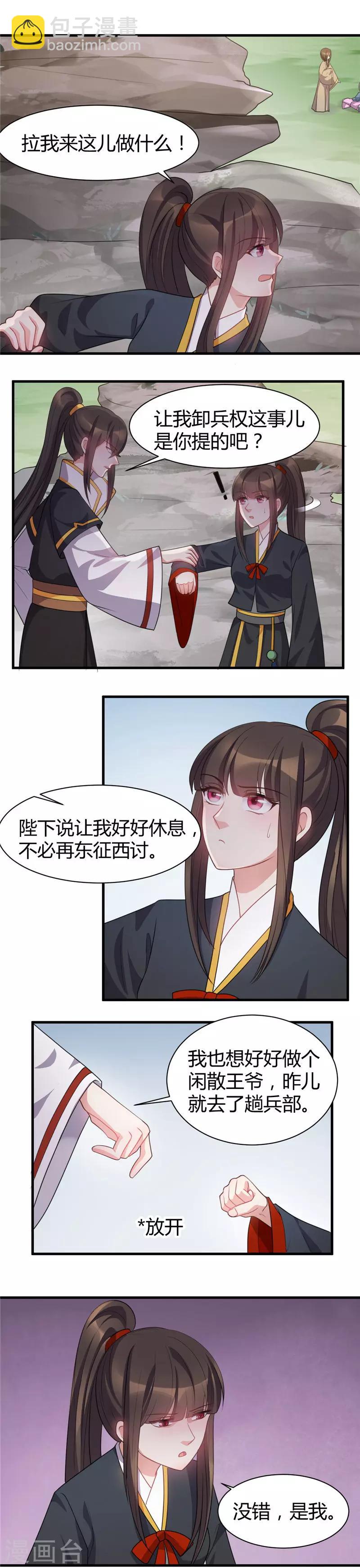 第26话 本王已经等太久了-第26话