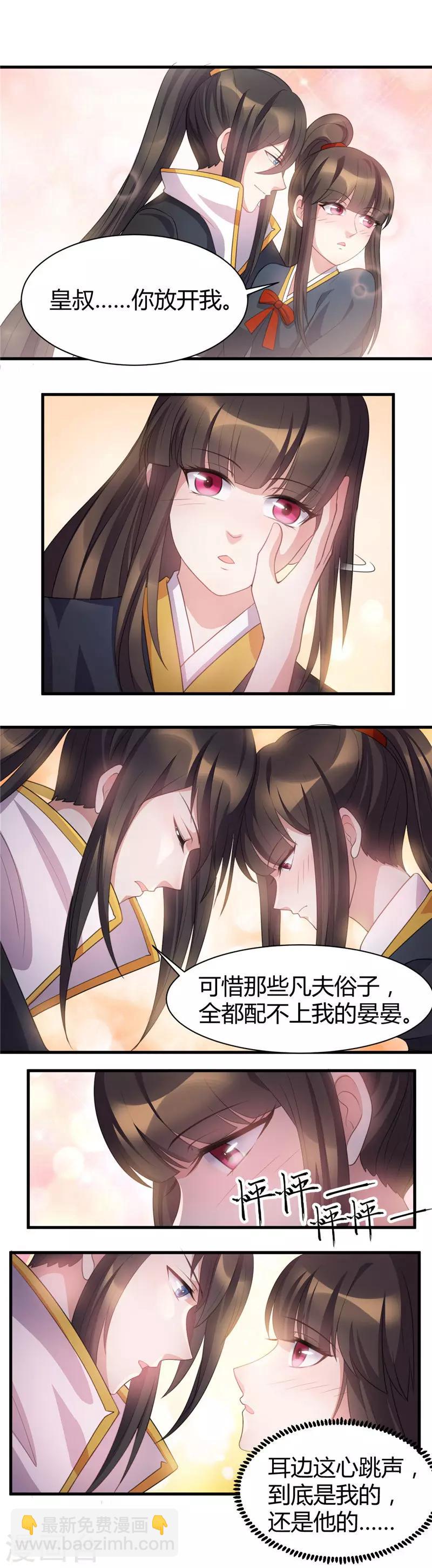 第26话 本王已经等太久了-第26话