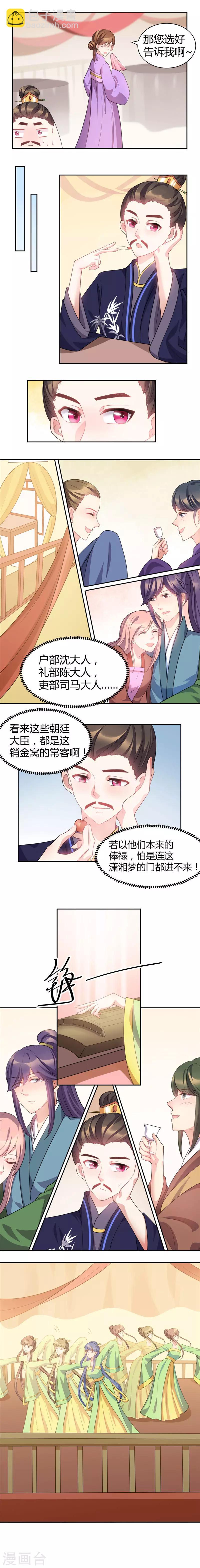 第30话 姑娘可喜欢男舞姬？-第30话