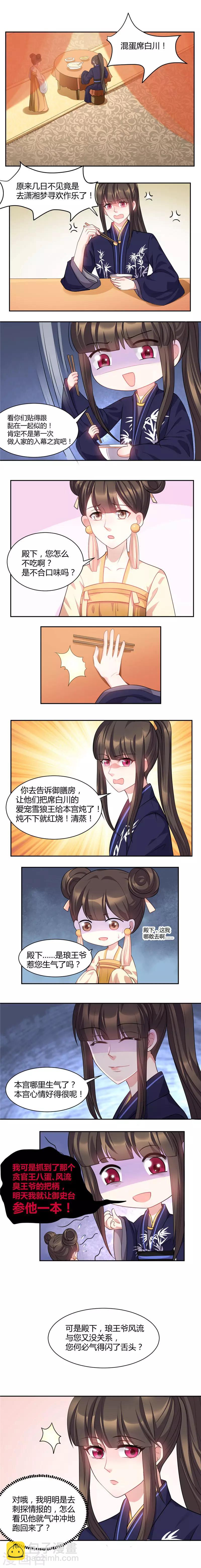 第32话 混蛋席白川！-第32话