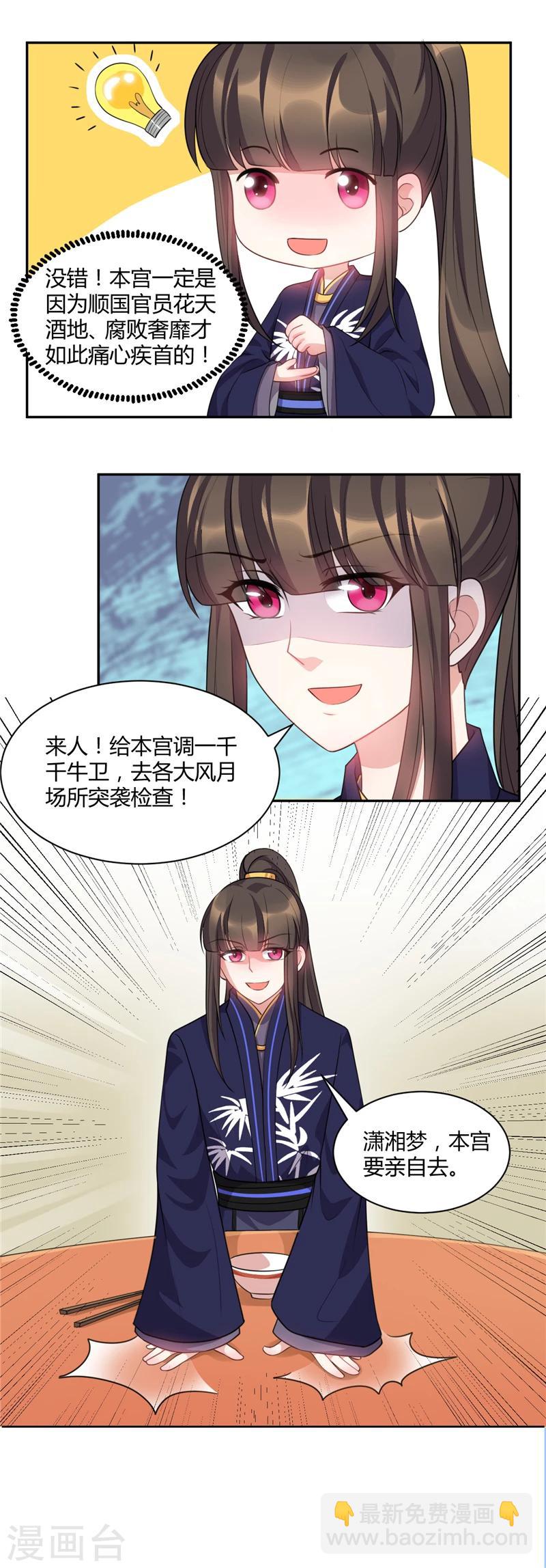 第32话 混蛋席白川！-第32话