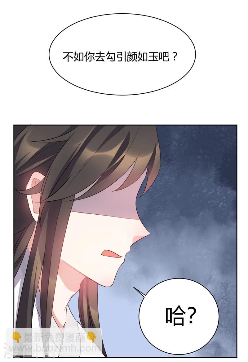 第38话 快给我去勾引她！-第38话