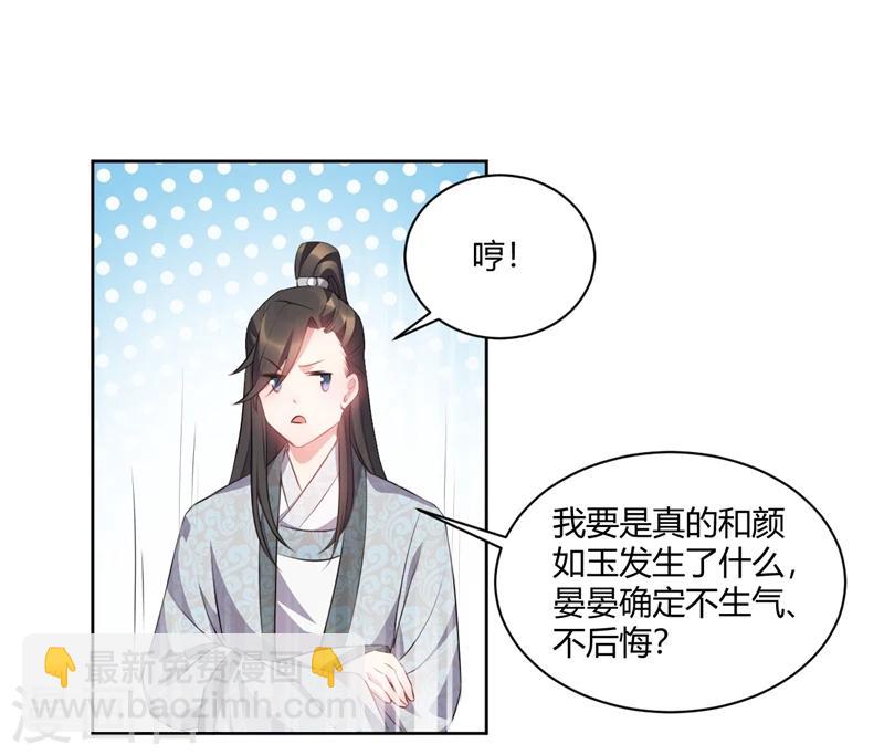 第38话 快给我去勾引她！-第38话