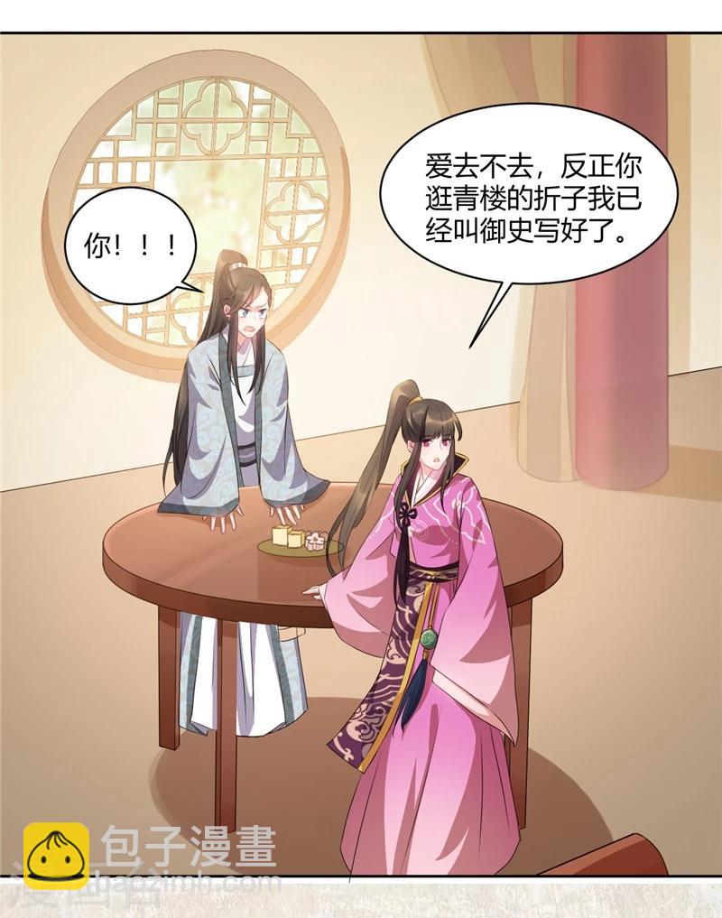 第38话 快给我去勾引她！-第38话