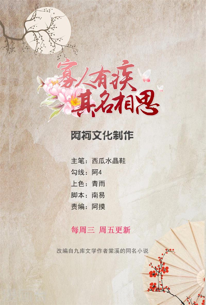 第40话 意中人来桃花开-第40话