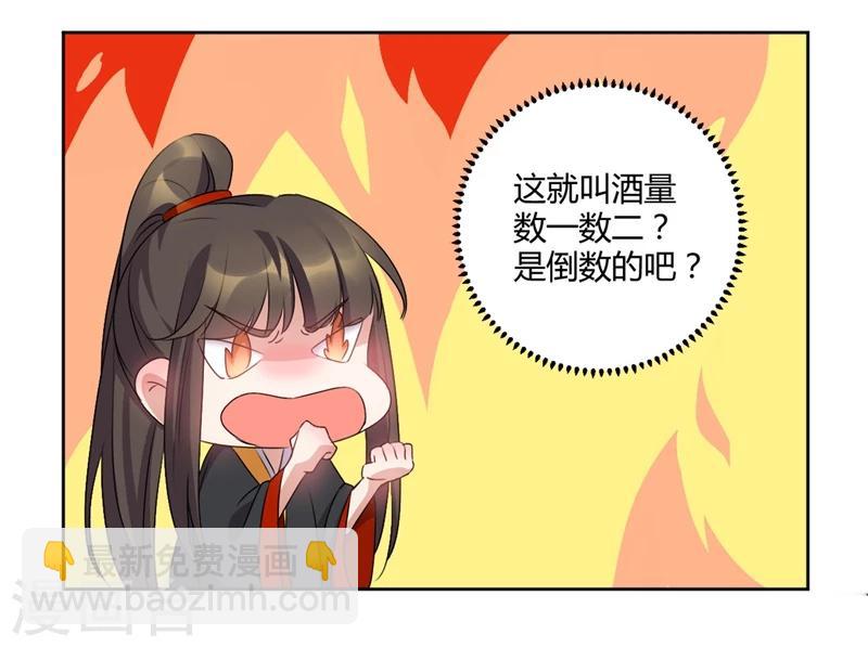 第46话 老爷我千杯不醉！-第46话