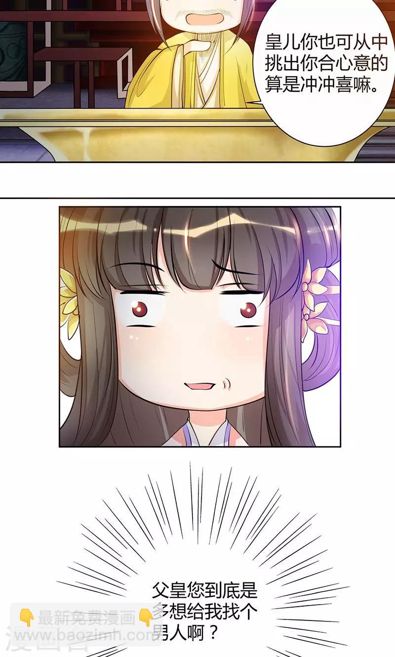 第6话 冲冲喜嘛-第6话