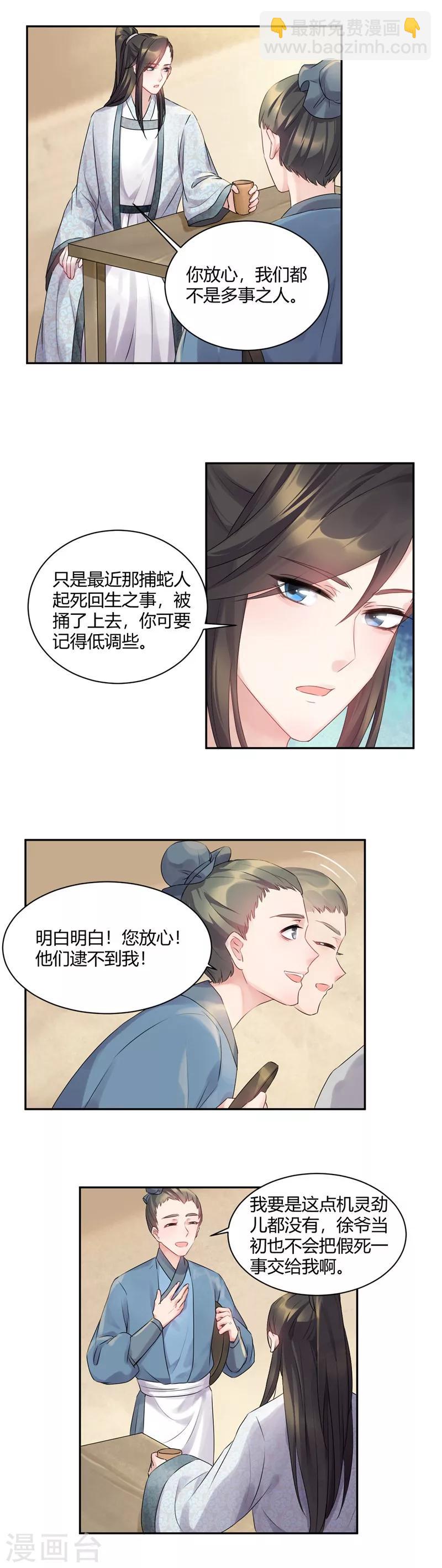 第52话 徐爷派我来巡山-第52话