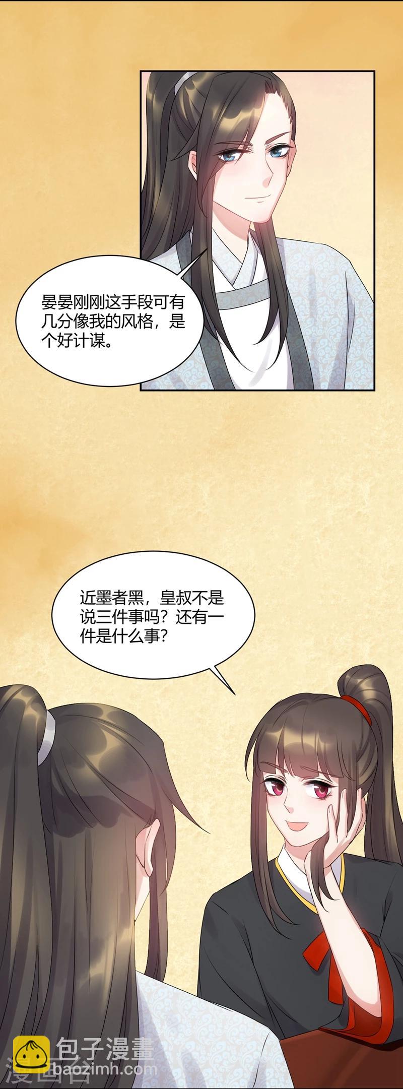 第54话 你才是本王的正事-第54话